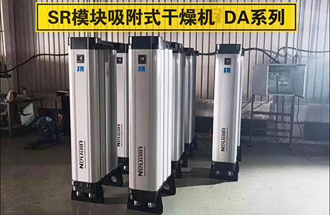 DA系列SR模塊吸附干燥機